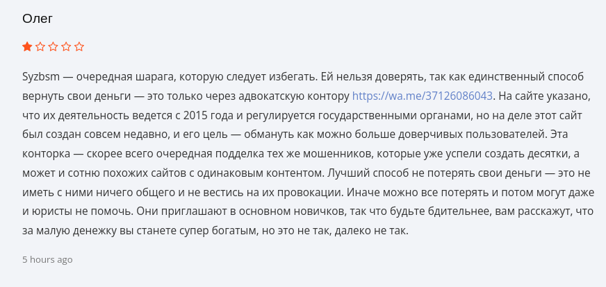 syzbsm мошенничество syzbsm мошенничество