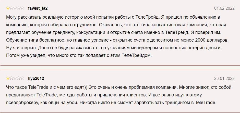 Телетрейд отзывы