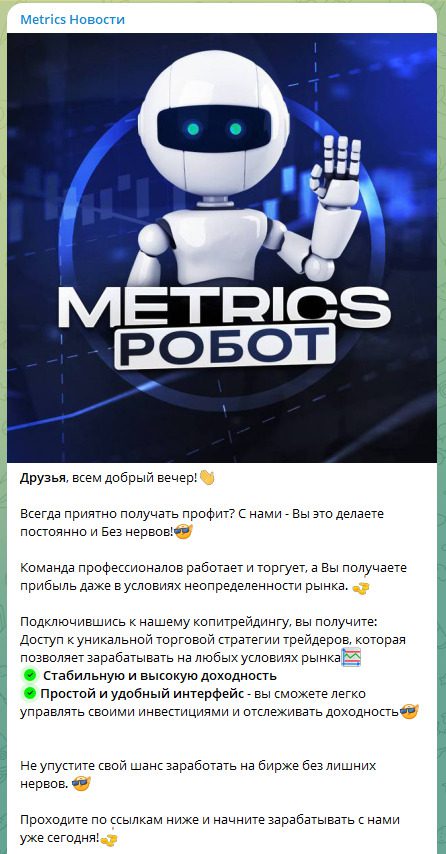 ТГ канал проекта Metrics Робот