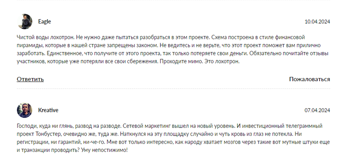 тон бустер тон бустер