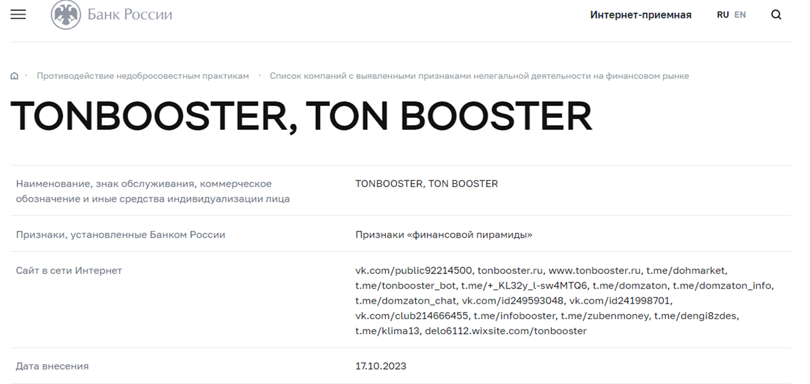 tonbooster пирамида tonbooster пирамида