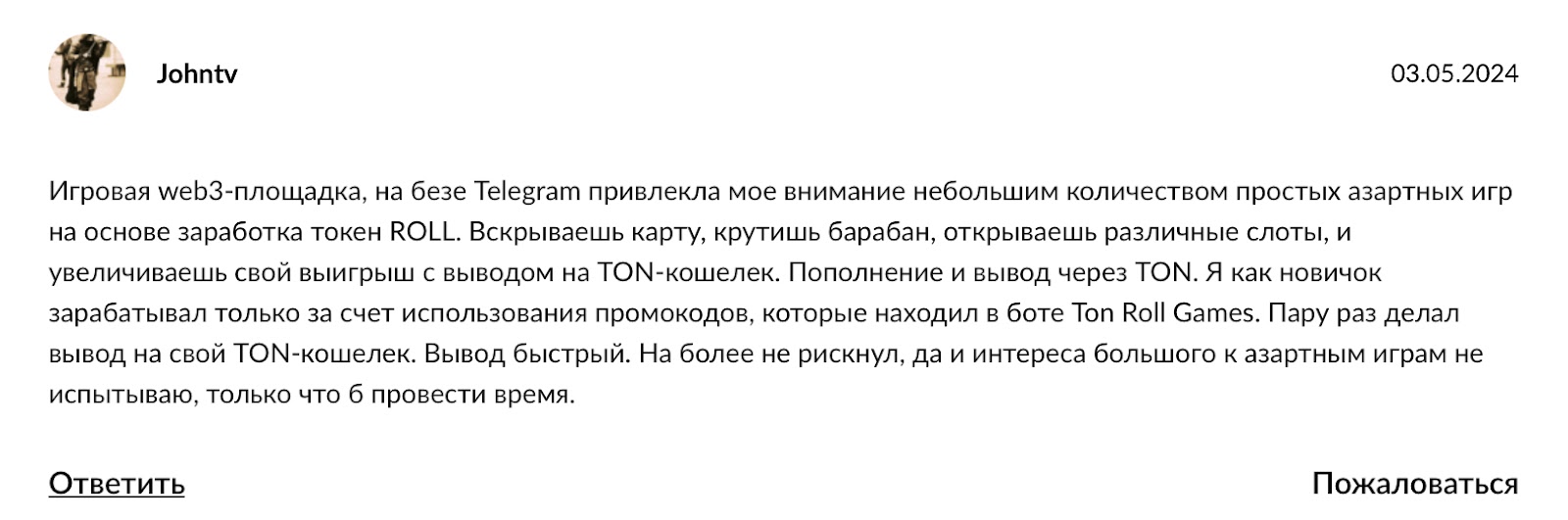 Тонролл Тонролл