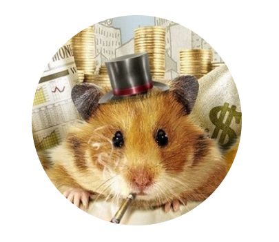 Трейдер Хомяк активный