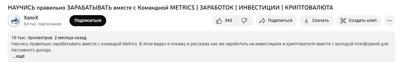 Условия заработка Metrics Робот