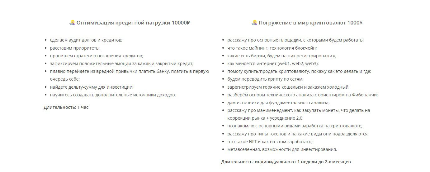 Услуги Анны Ермаковой 2