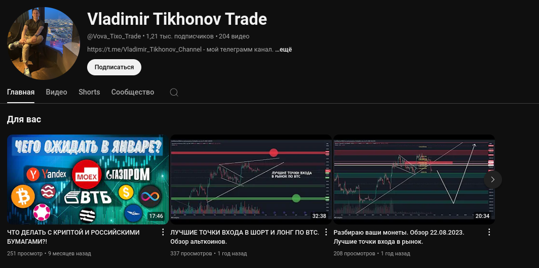 владимир тихонов трейдер владимир тихонов трейдер