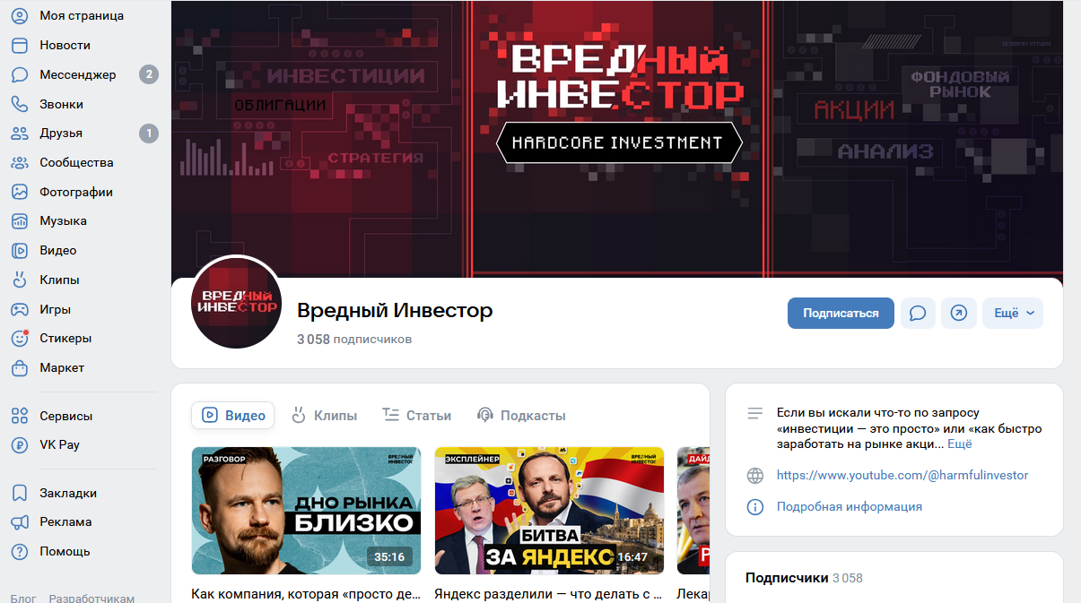 вредный инвестор рутуб вредный инвестор рутуб