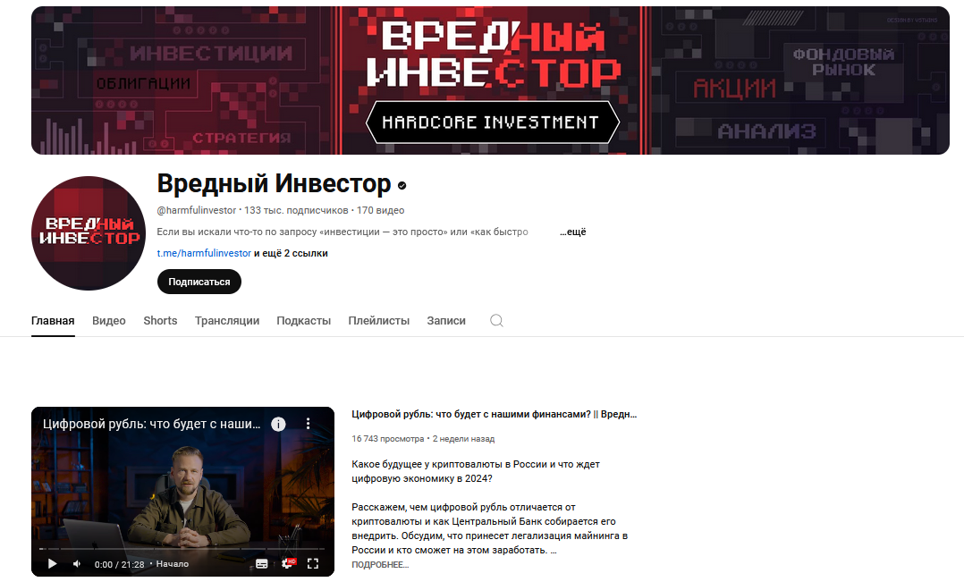вредный инвестор ютуб вредный инвестор ютуб
