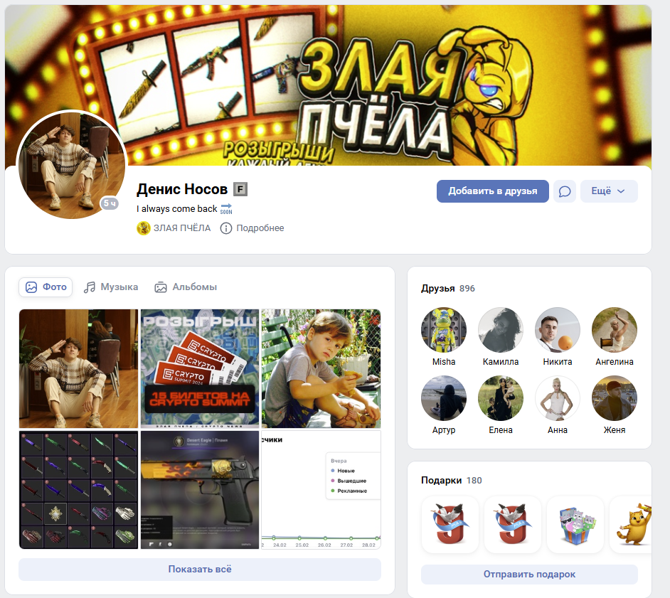 злая пчёла отзывы злая пчёла отзывы