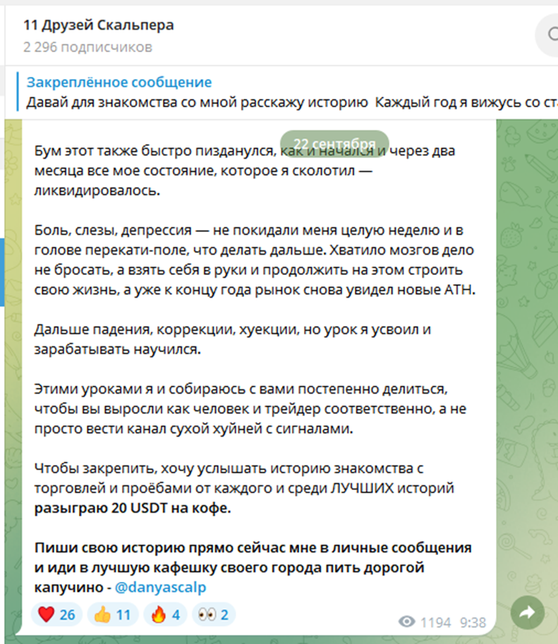 11 друзей скальпера тг 11 друзей скальпера тг
