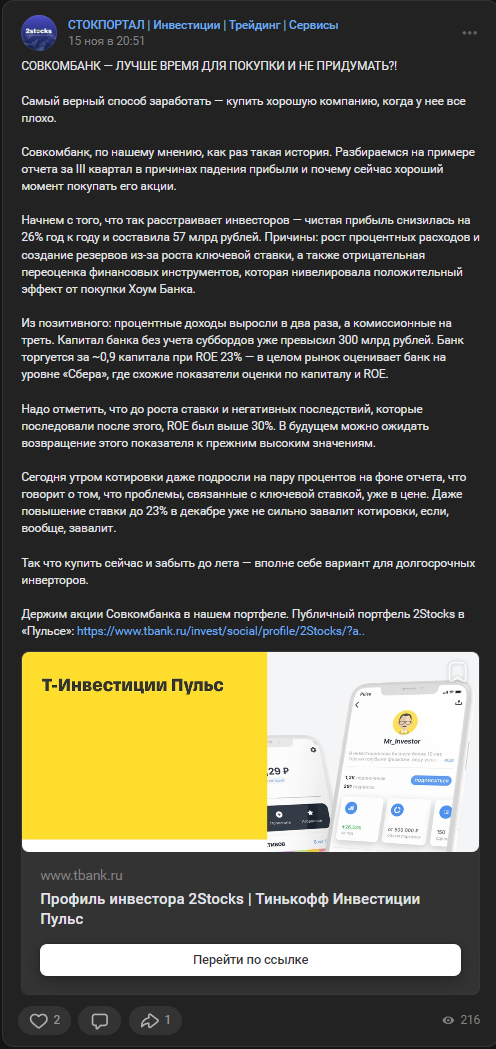 2 сток 2 сток