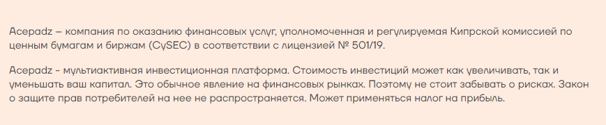 acepadz генеральная лицензия acepadz генеральная лицензия