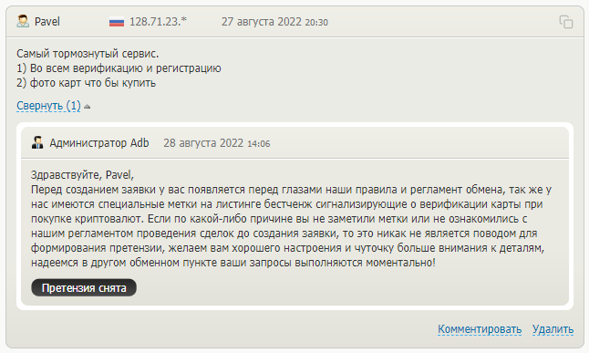 adb обменник отзывы adb обменник отзывы