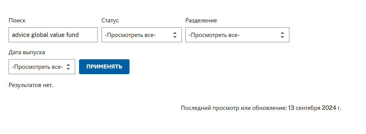 advice global value fund отзывы advice global value fund отзывы