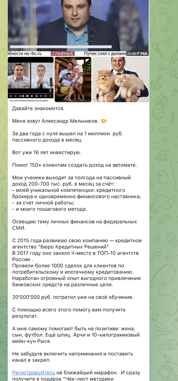 александр мельников инвестор александр мельников инвестор