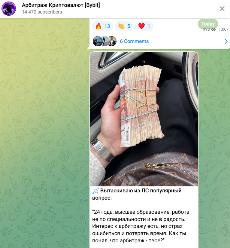 Арбитраж Криптовалют Bybit Телеграм канал отзывы Арбитраж Криптовалют Bybit Телеграм канал отзывы