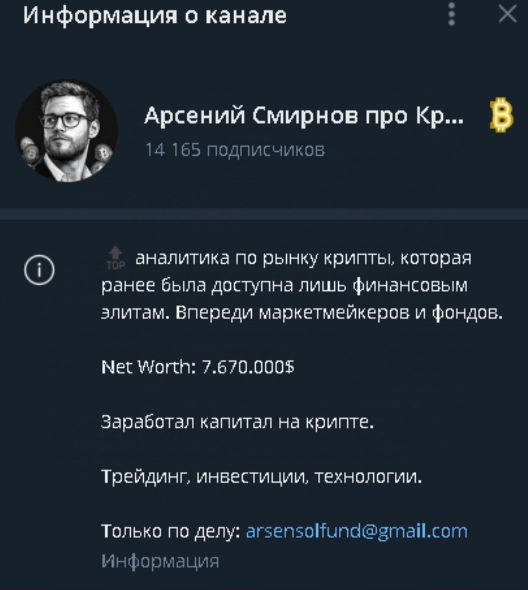 арсений смирнов криптовалюта арсений смирнов криптовалюта
