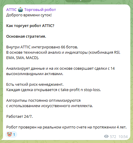 attic торговый робот attic торговый робот