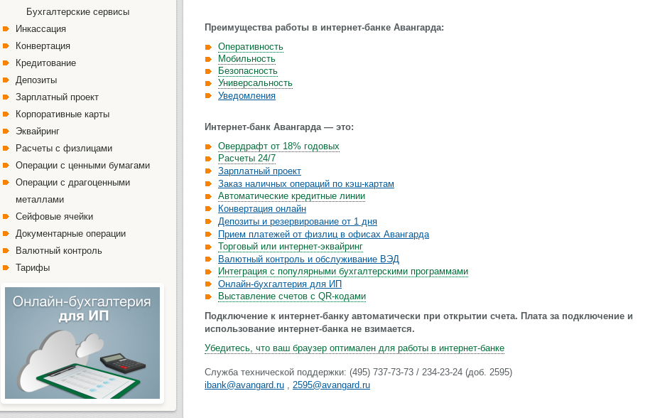 авангард брокер мошенники авангард брокер мошенники