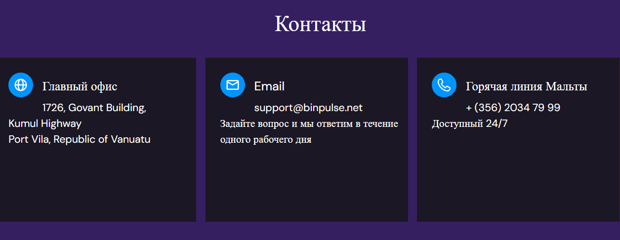 bin pulse pro отзывы bin pulse pro отзывы