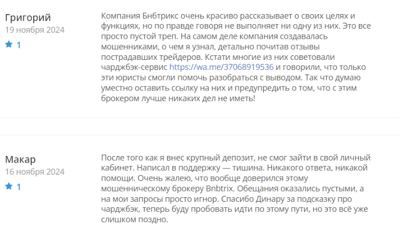 bnbtrix com отзывы bnbtrix com отзывы