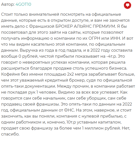брокер Альянс отзывы франшиза брокер Альянс отзывы франшиза