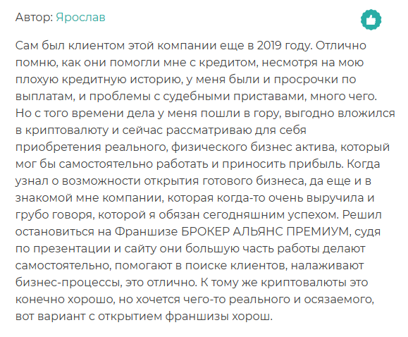 брокер Альянс Премиум франшиза брокер Альянс Премиум франшиза