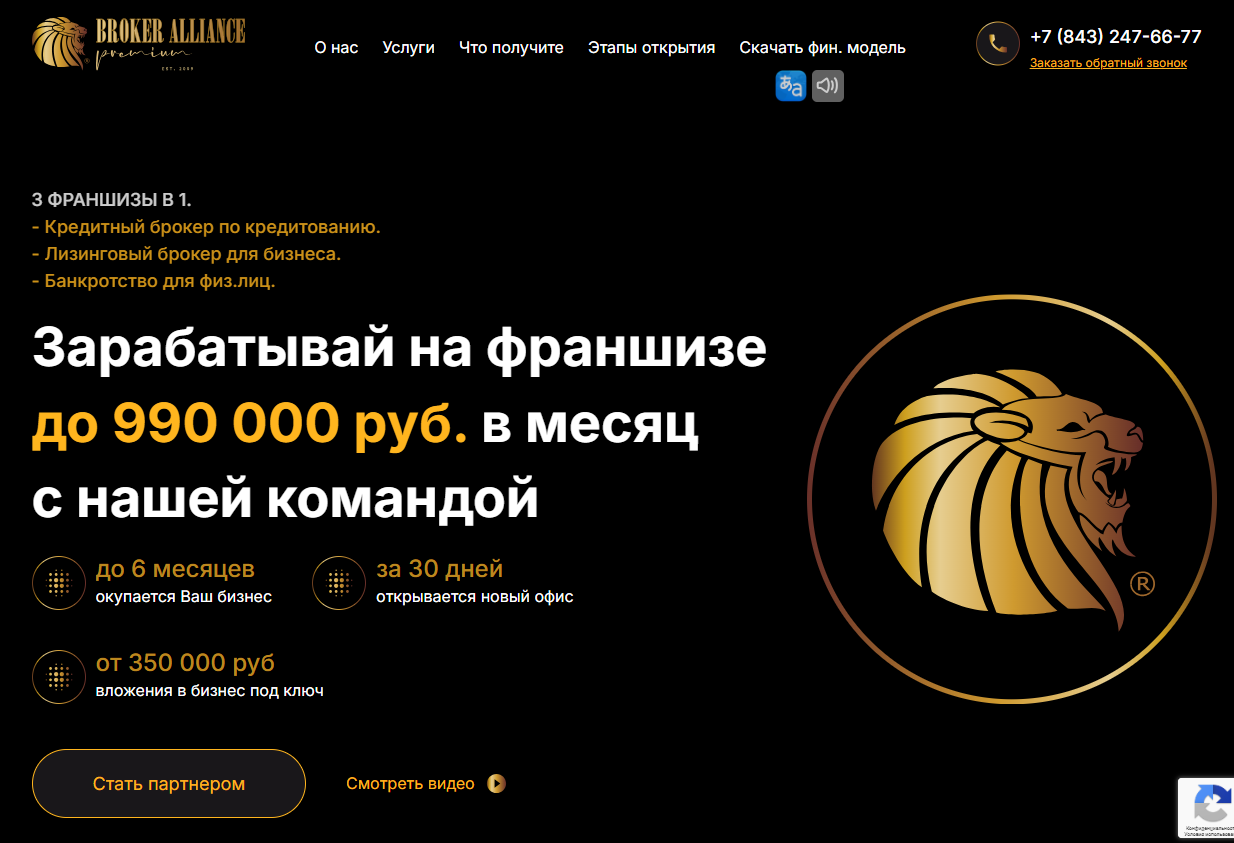 брокер Альянс Премиум франшиза брокер Альянс Премиум франшиза