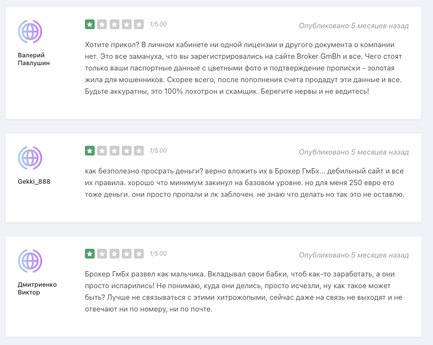 broker gmbh отзывы о платформе broker gmbh отзывы о платформе
