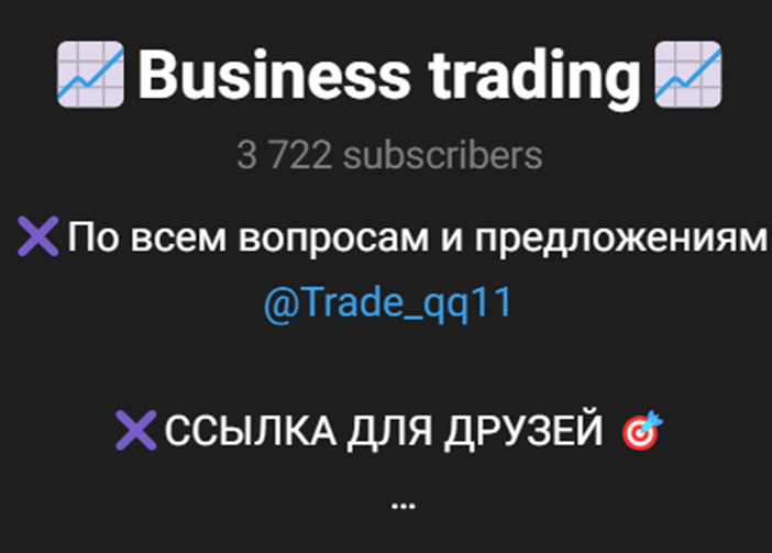 Business Trading отзывы Business Trading отзывы