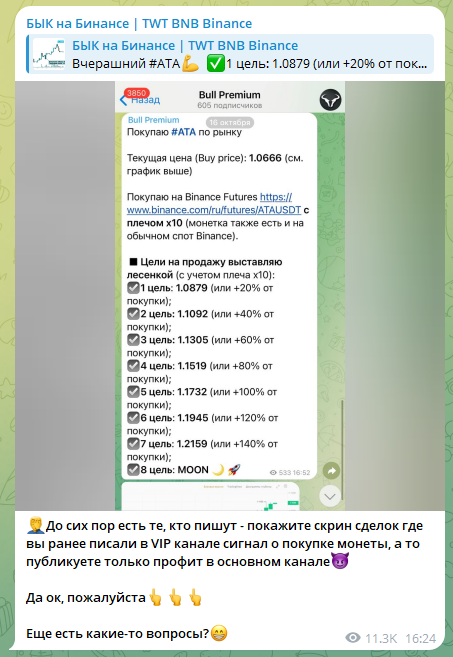 БЫК на Бинансе БЫК на Бинансе