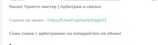 cryptoarbitrage51 скам отзывы cryptoarbitrage51 скам отзывы