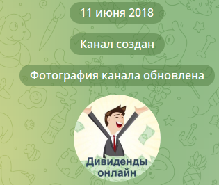 Дивиденды Онлайн телеграмм Дивиденды Онлайн телеграмм
