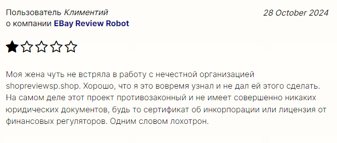ebay review robot как работает ebay review robot как работает