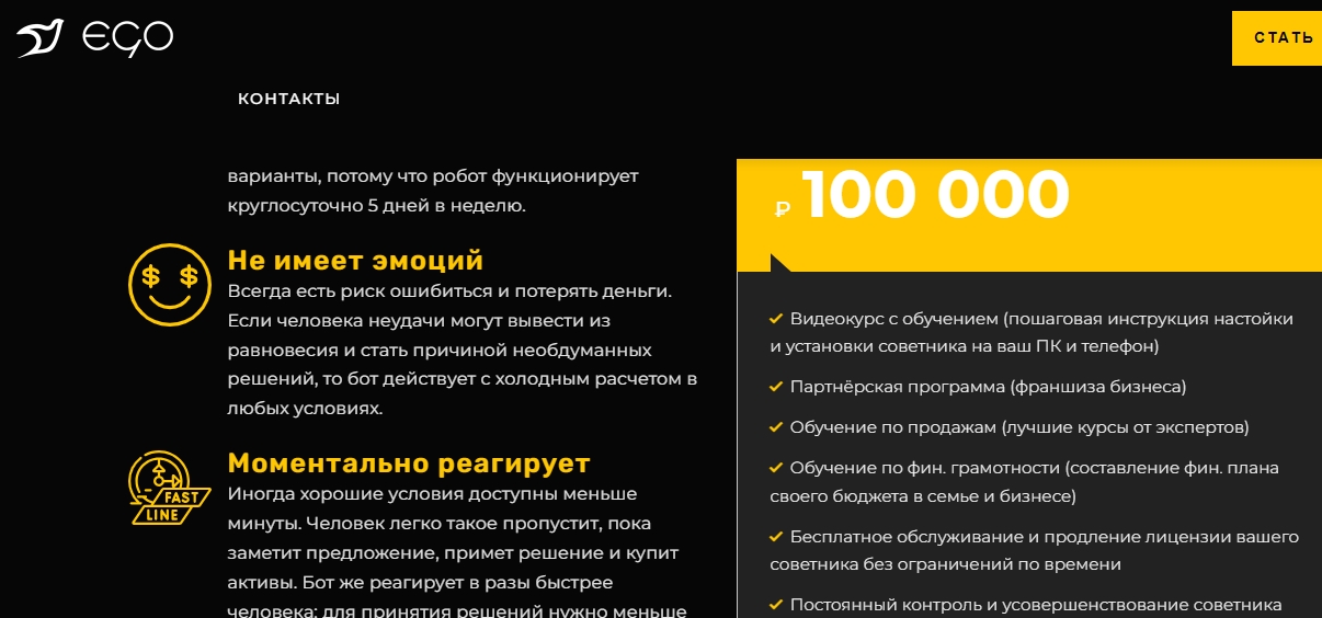 эго трейд эго трейд