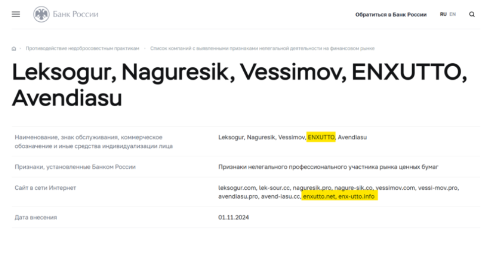 enxutto мошенники enxutto мошенники