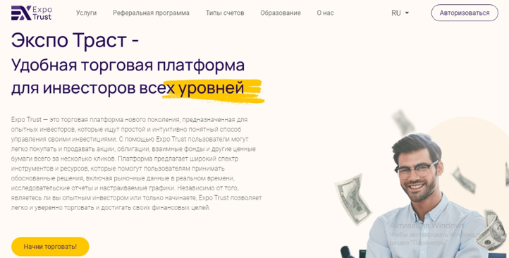 expo trust отзывы expo trust отзывы