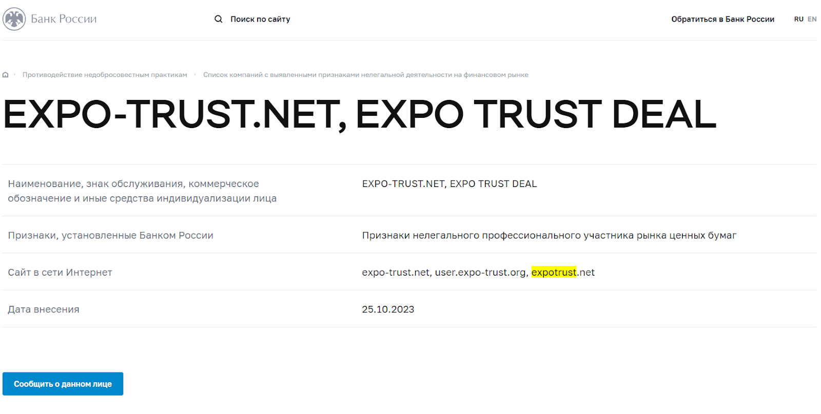 expotrust отзывы expotrust отзывы