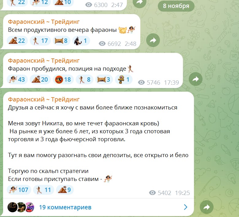 фараонский трейдинг фараонский трейдинг