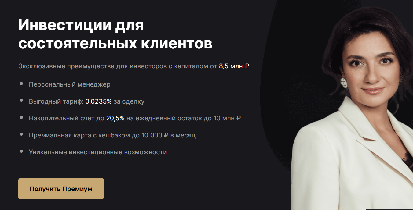 Финам Премиум Финам Премиум