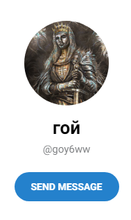 гой тг гой тг