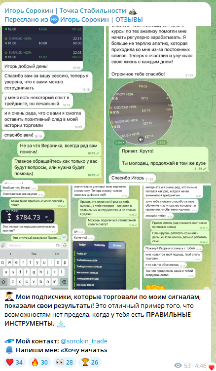 игорь сорокин точка стабильности мошенник игорь сорокин точка стабильности мошенник