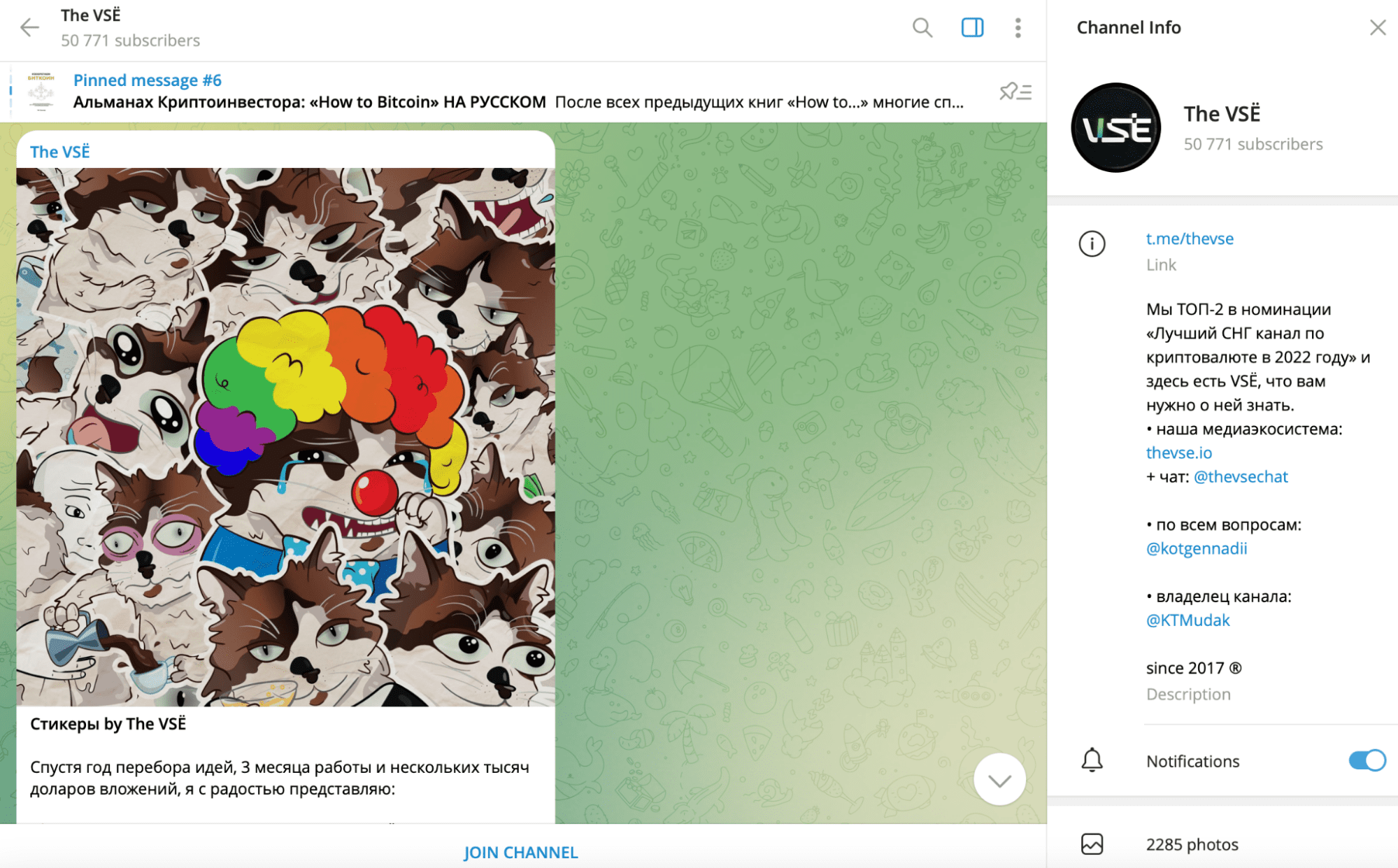 Канал в Telegram, The vse