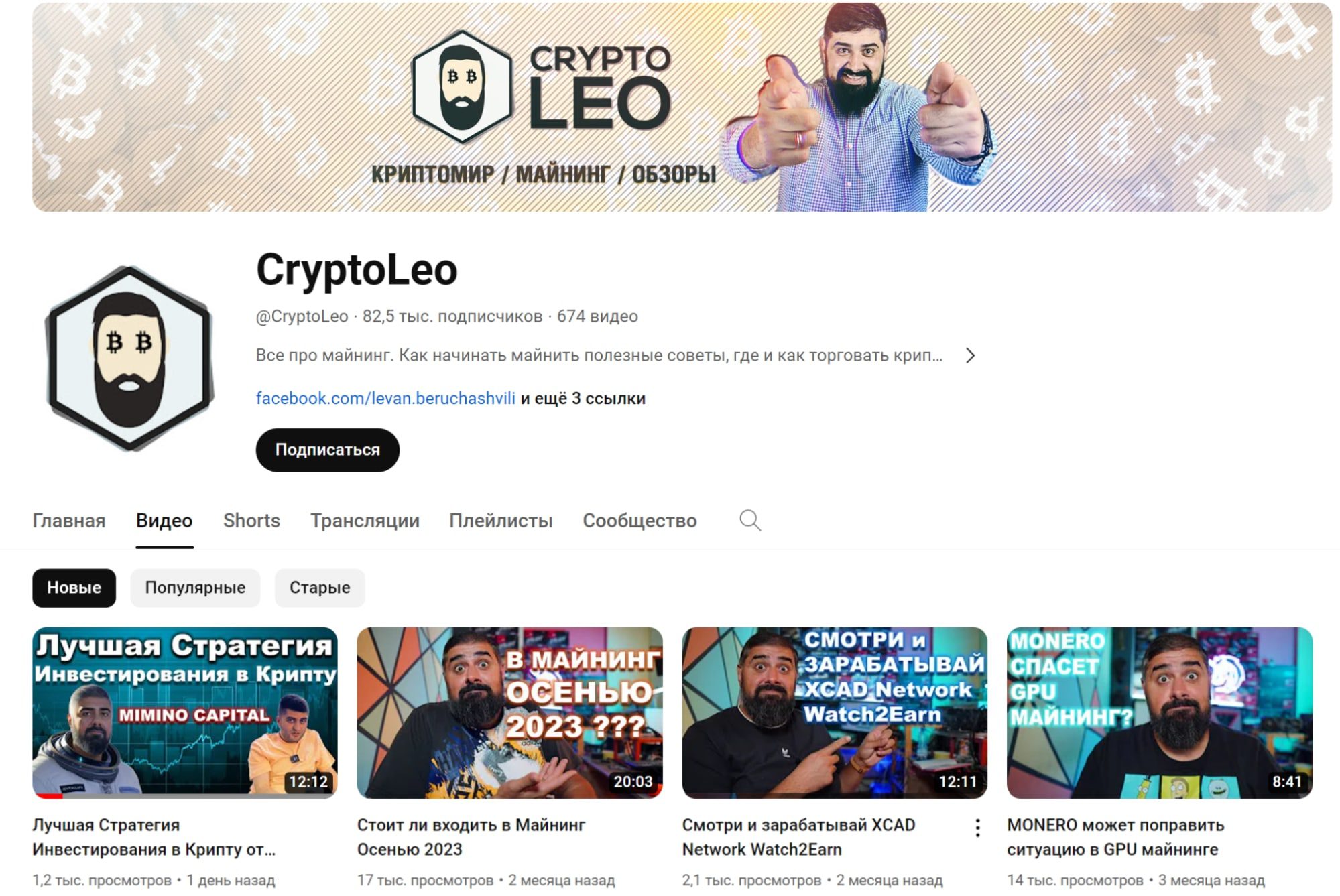 Крипто Лео на Ютуб