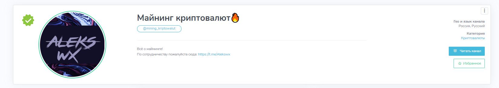 Телеграмм «Майнинг криптовалют»
