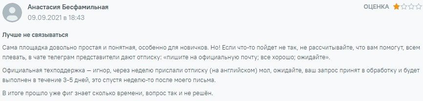 Отзывы о OTX Exchange