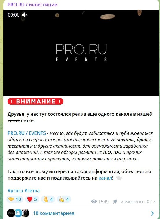 PRO RU Инвестиции телеграм пост