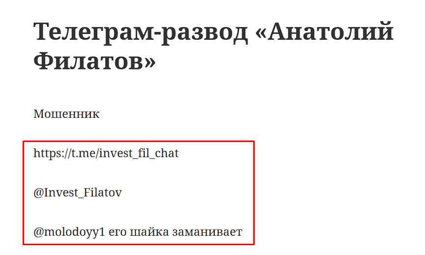 инвест филатов инвест филатов