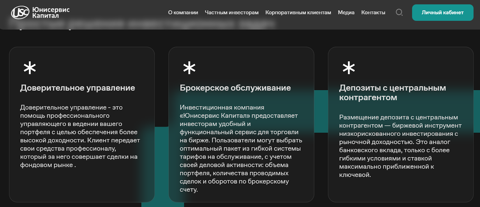 инвестиционная компания Юнисервис Капитал инвестиционная компания Юнисервис Капитал