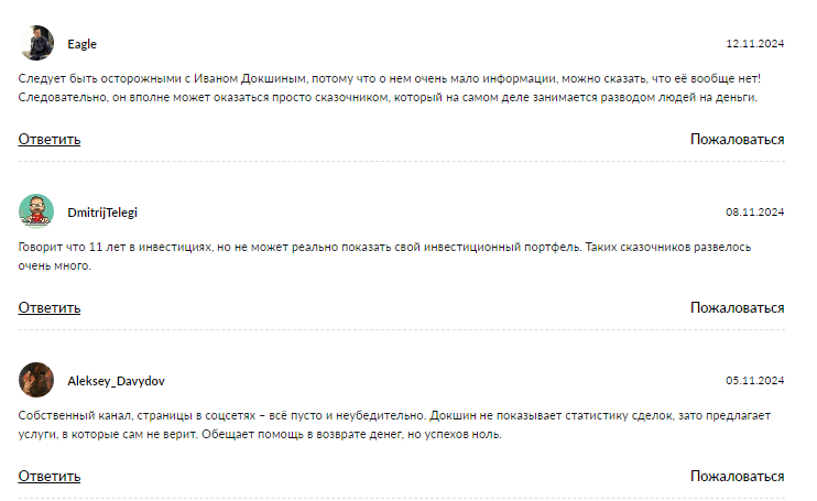 иван докшин мошенник иван докшин мошенник